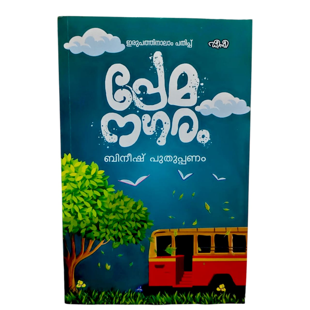 Prema Nagaram